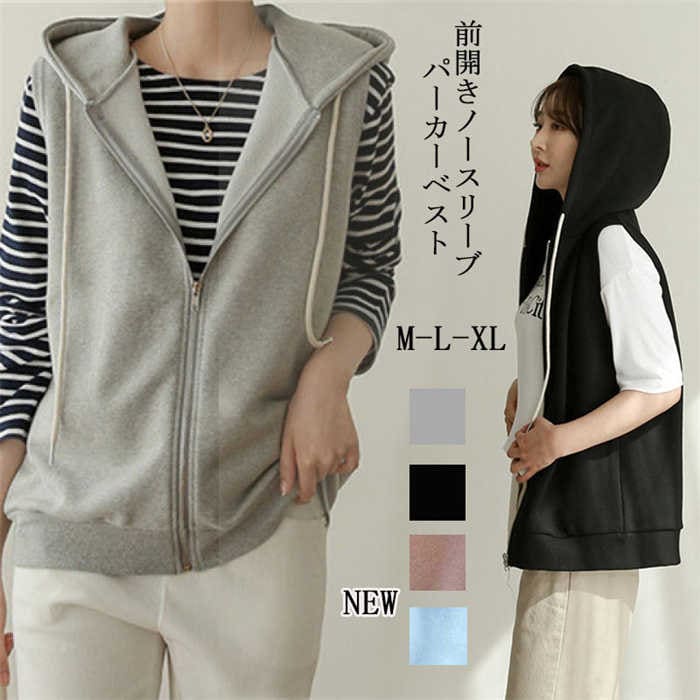 ベスト パーカー ジレ レディース 春 前開き トップス フード付き ジップアップ パーカーベスト ノースリーブ ゆったり カットソーベスト 重ね着 レイヤード スウェット アウター お洒落 カジュア