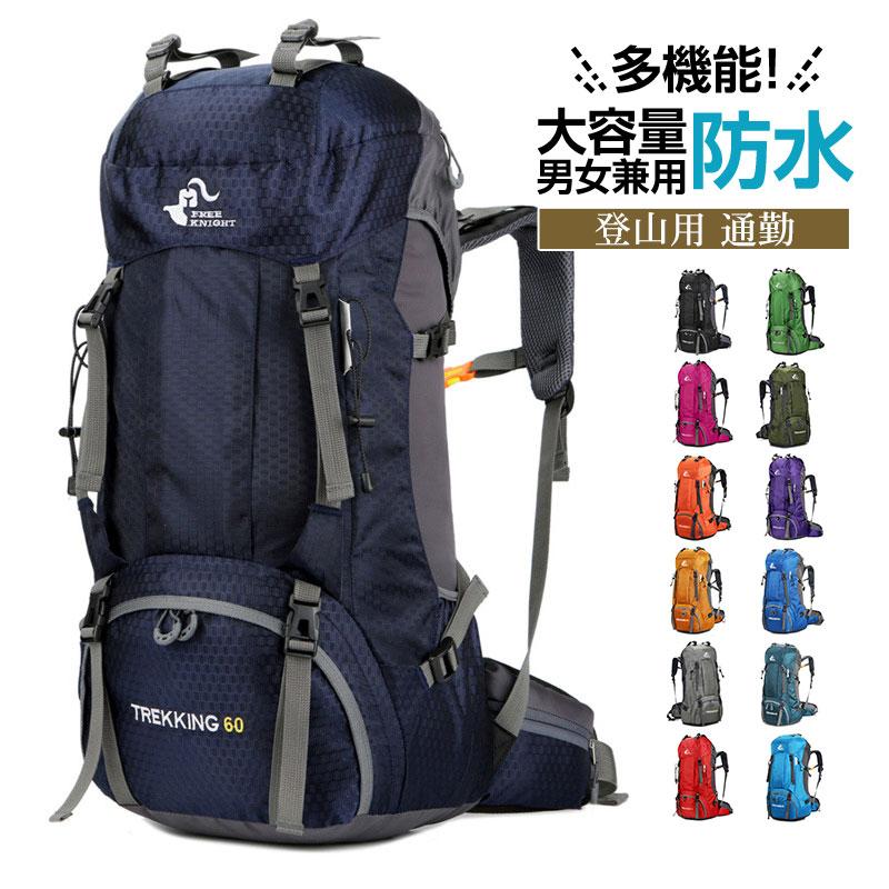 登山用リュック60Lバックパックリュックサック大容量リュック登山丈夫旅行防災遠足撥水アウトドア男女兼用