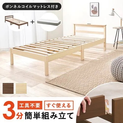 【メーカー直送品】萩原 WB-7801S-NA3301 組立簡単 マットレス付シングルベッド ナチュラル