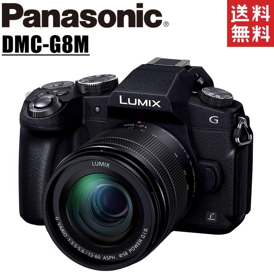 LUMIX DMC-G8M レンズキット ミラーレス一眼 カメラ 中古 52,080円