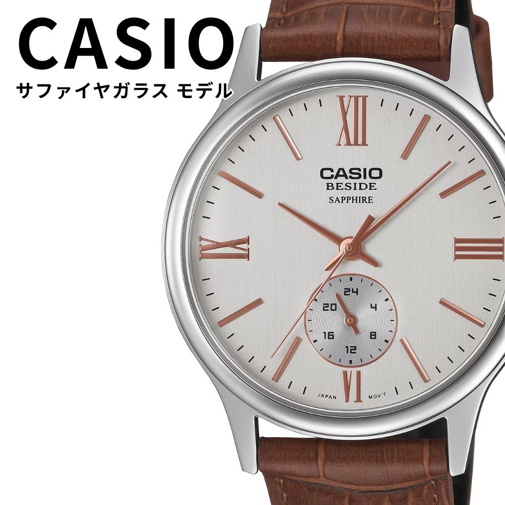 CASIO BESIDE メンズ 腕時計 海外モデル サファイアガラス シルバー ブラウン レザーベルト クラシック 高級感 上品 プレゼント ギフト カシオ ビサイド 男性用 BMS-100L-5A
