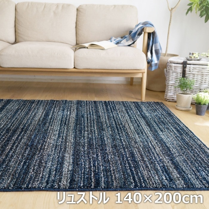 カーペット ラグ リュストル 140200cm 13440047-140200-49 26,800円