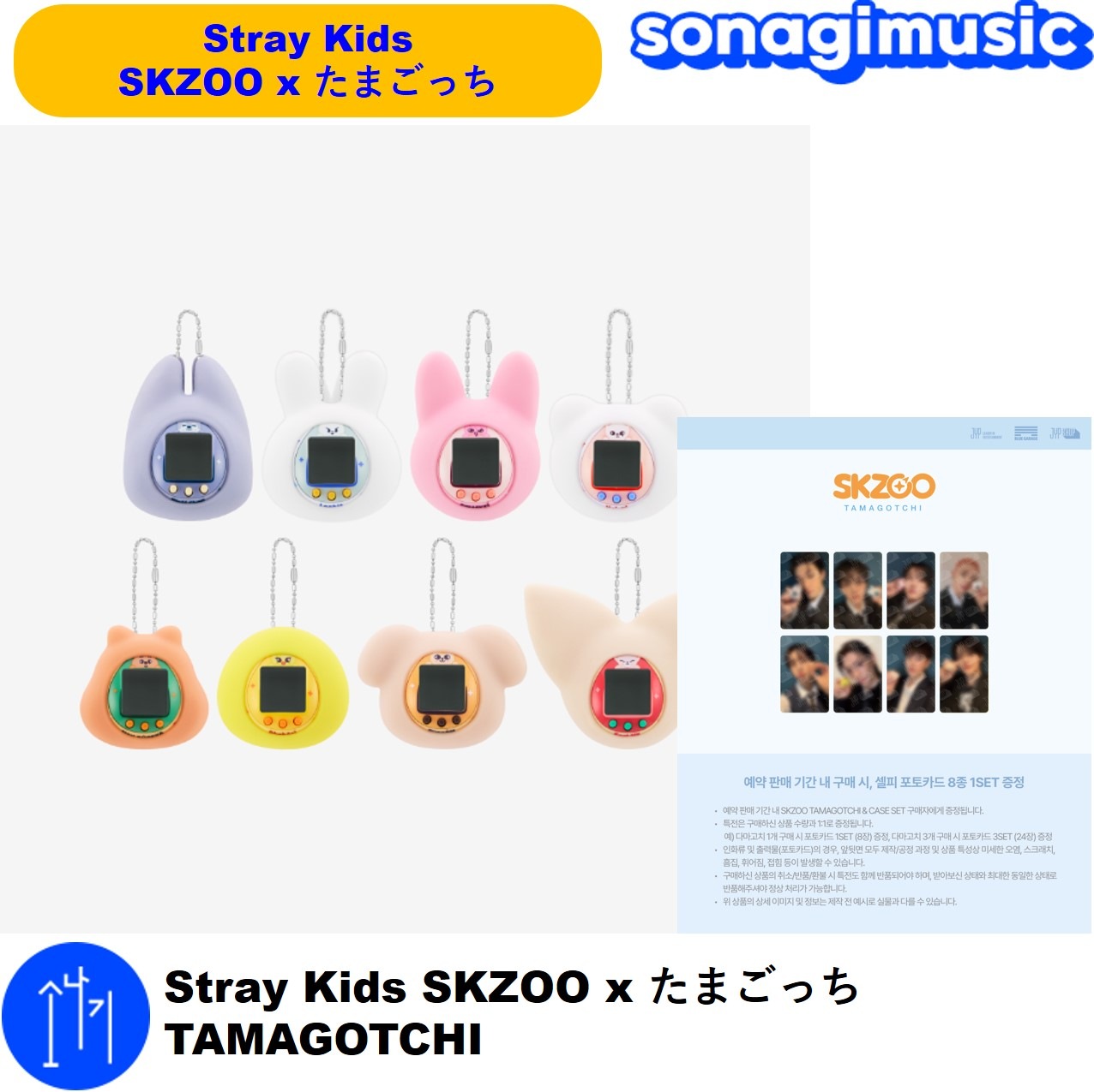 Stray Kids skzoo スキズ たまごっち ポガリ 特典トレカセット付