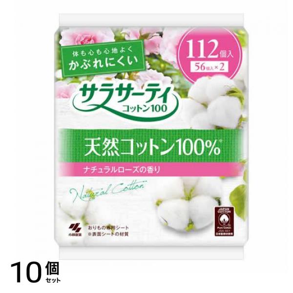 サラサーティコットン100 ナチュラルローズの香り 112個 10個セット