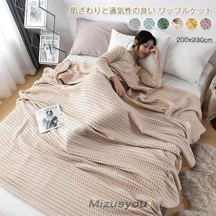ワッフルケットタオルケット じっくり織り上げたワッフルケット ブランケット ワイドダブル クイーン キング 200x230cm 肌