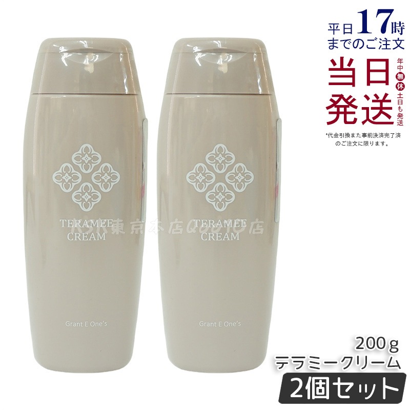 【お得2個セット】LALA テラミークリーム 200g