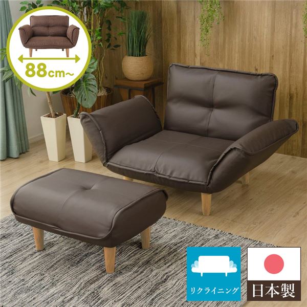リクライニングソファー/カウチソファー 1人掛け オットマン付き PVC生地 ブラウン 脚部：ナチュラル 日本製 幅88cm 脚付き