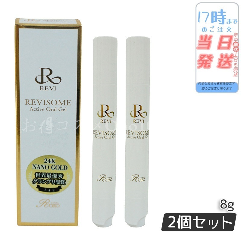【2個セット】 REVI ルヴィ ソーム アクティブオーラルジェル 8g 口腔ケア 専用ジェル