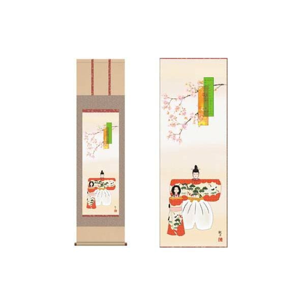 掛軸 立雛 森山観月 筆 収納箱付き 十年間保証 受注生産品