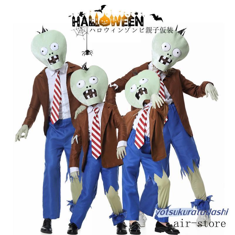 【新品販売 】子供服 キッズ 子ども用 クリスマス コスチューム 子供仮装 ゾンビコスチューム植物ゾンビコスプレゲーム パフォーマンス服