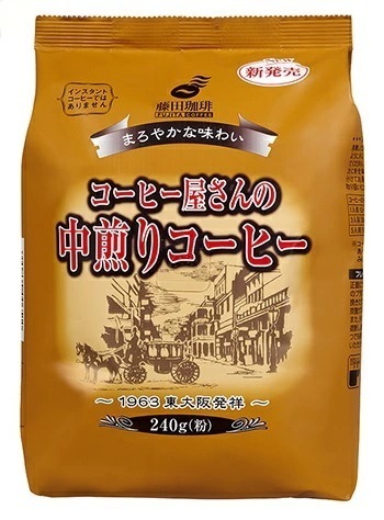 【送料無料】藤田珈琲 コーヒー屋さんの中煎りコーヒー 240g10袋 【レギュラーコーヒー】