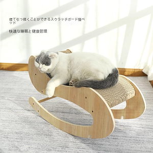 ペット ネコ用品 爪とぎ 椅子 つめとぎ ダンボール ケア用品 おしゃれ 猫スクラッチャー 噛み耐え