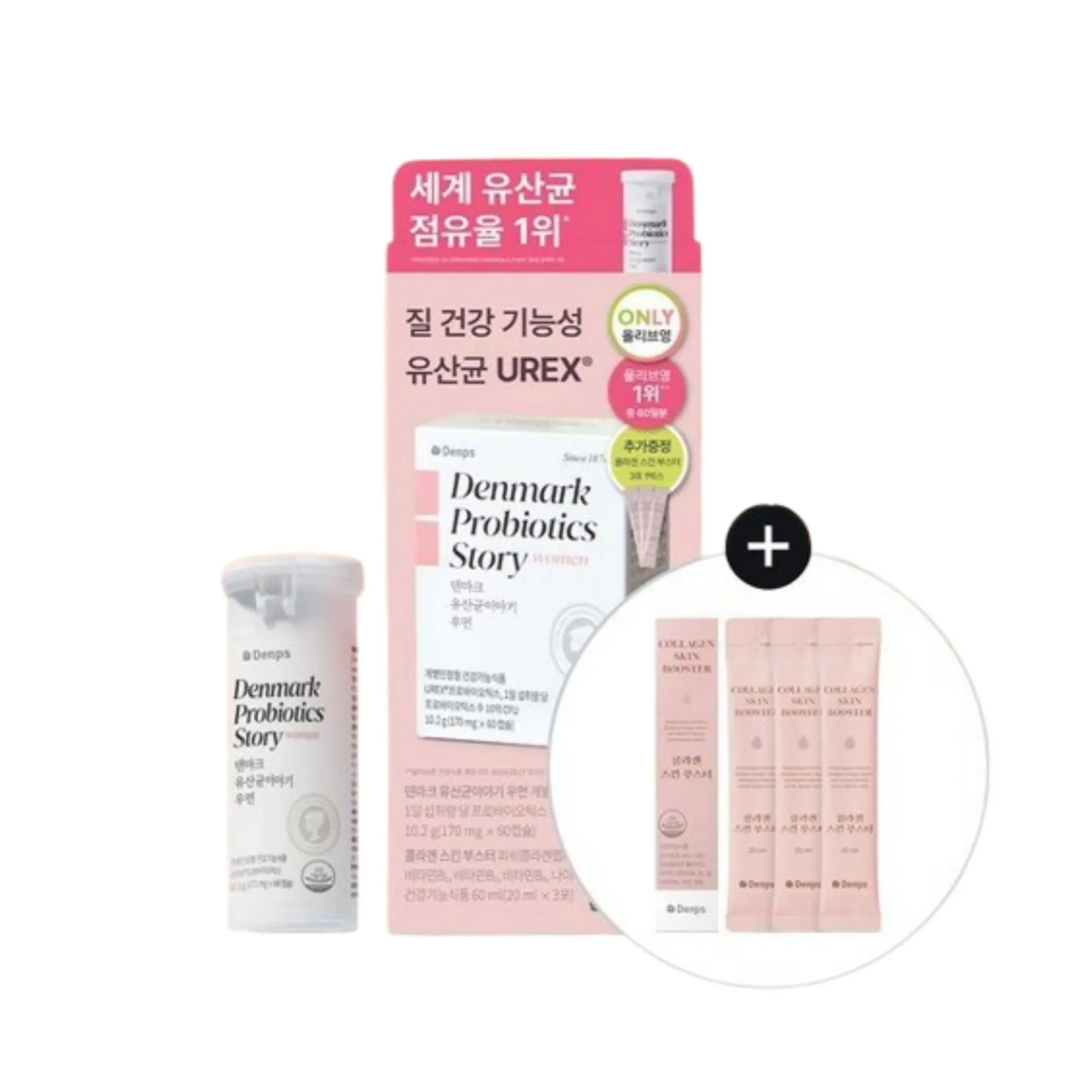 デンマーク乳酸菌物語ウーマン2ヶ月分(質乳酸菌)+コラーゲンスキンブースター3包贈呈