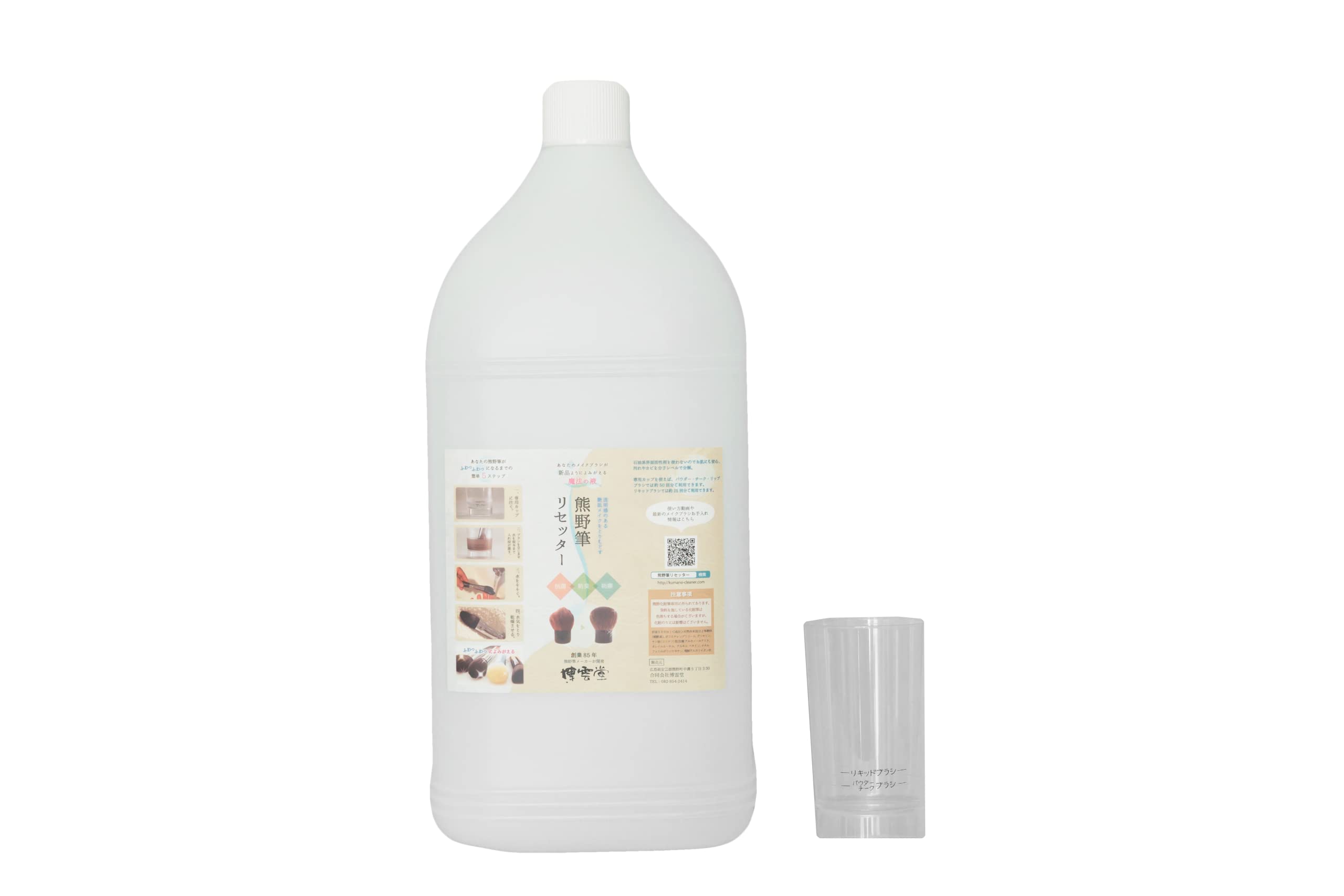 博雲堂 【超時短】メイクブラシクリーナー 無臭 除菌 お肌に優しい 洗浄液 熊野筆リセッター 化粧ブラシ パフ スポンジ (5000ml)