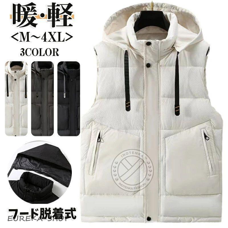 【今週の新品30%OFF】中綿ベスト フード付き 軽量 暖かい ダウンベスト フェイクダウン インナー 男女兼用 メンズ レディース M4XL 綿入り 秋 冬 服 中綿ジャケット コート 防寒着
