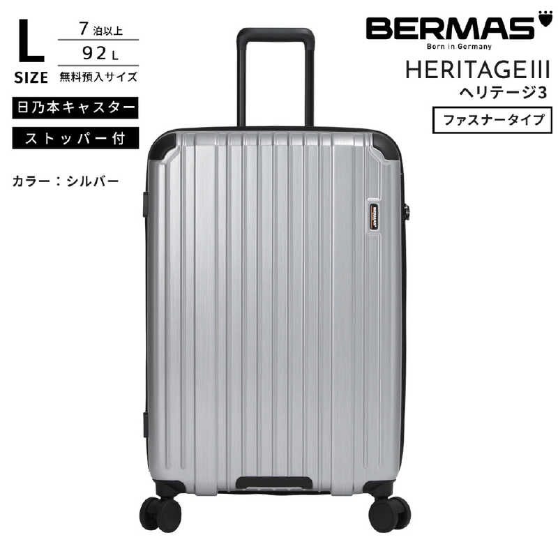 BERMAS　無料預け入れキャリー Lサイズ HERITAGE3 (ヘリテージ 3) ［TSAロック搭載］ シルバー　60542