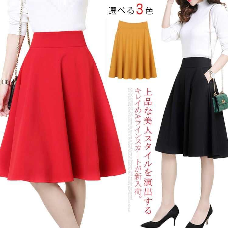 【挑战最安值】スカート Aライン スカート 膝丈 レディース フレアスカート 膝丈 スカート エレガント フェミニン オフィス ビジネス 通勤