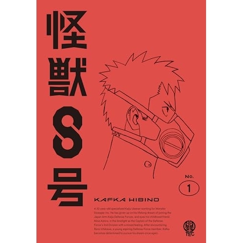 怪獣8号 Vol.1(通常版) (DVD) TDV-34147D