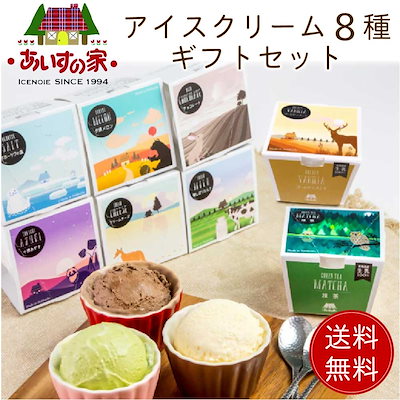 アイス アイスクリーム ギフト 詰め合わせ 北海道 ...のサムネイル