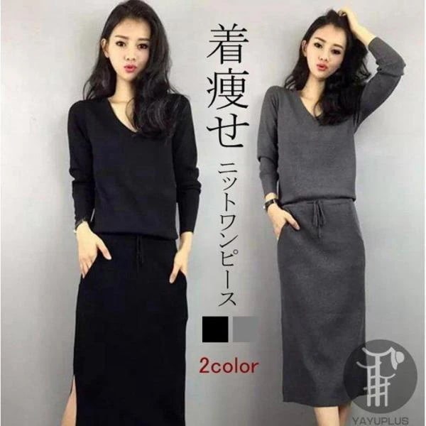 ニットワンピース ロングワンピース ワンピース レディース Vネック スリット入り ニット ドレス 秋服 無地 着痩せ 秋冬新作 不可
