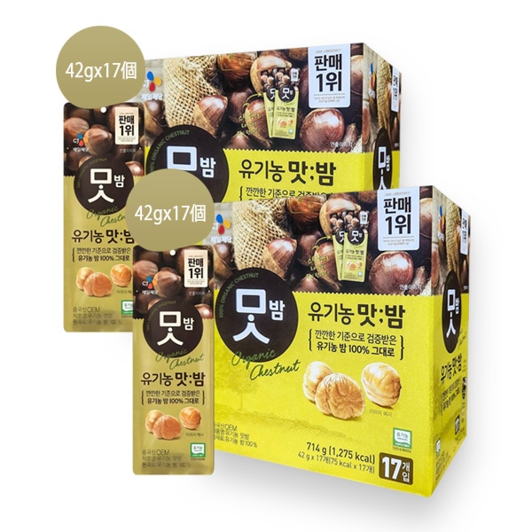 [1+1]オーガニック 甘栗 [42gx17個 計714g]x2箱 / おいしいフルーツ菓子 酒の肴