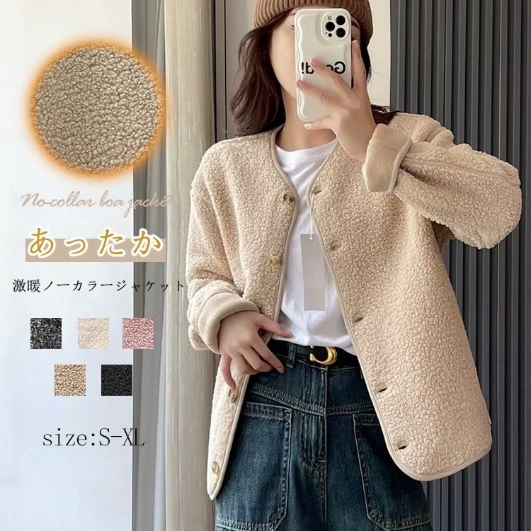 ボア ジャケット レディース 冬 ノーカラージャケット 秋 カジュアル ボアコート ショート もこもこ ふんわり 軽量 ボアパーカー ノーカラー 長袖 前開き ボタン止め ボアアウター ふわもこ あっ