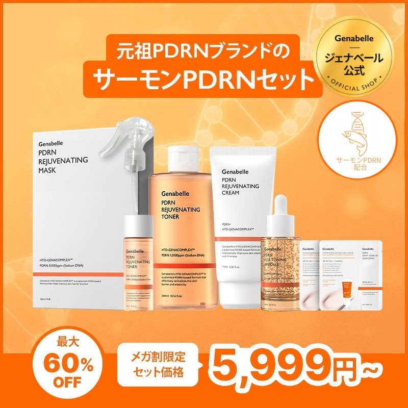 【GIFT付】サーモンPDRNスキンケアセット PDRN美容液 PDRNアンプル PDRNトナー PDRN化粧水 PDRNクリーム ツヤ肌 ハリ弾力 再生クリーム