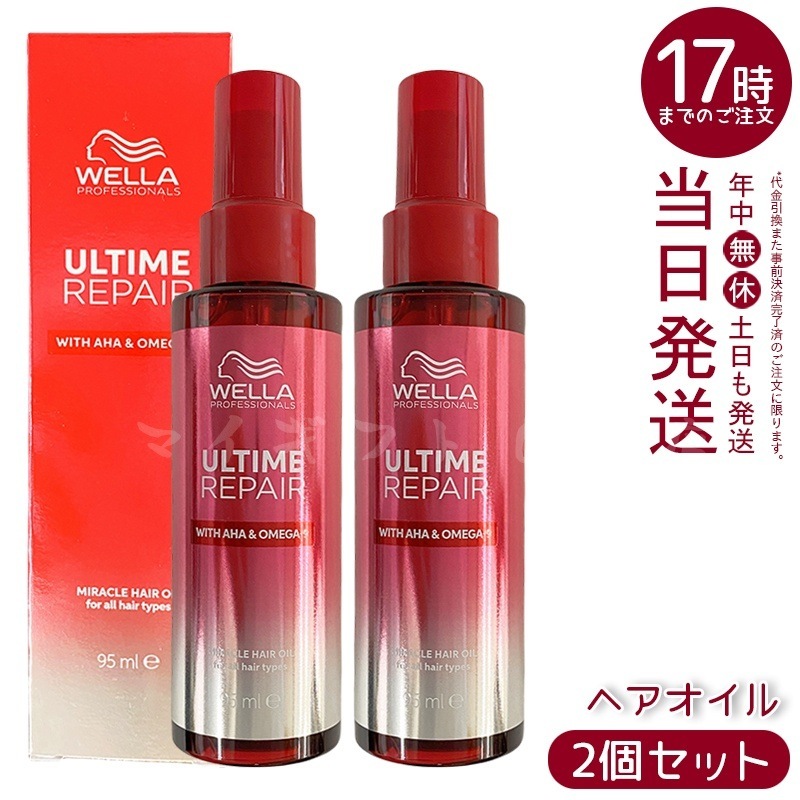 【2個セット】アルタイム リペア ミラクルヘアオイル 95ml オイルタイプ