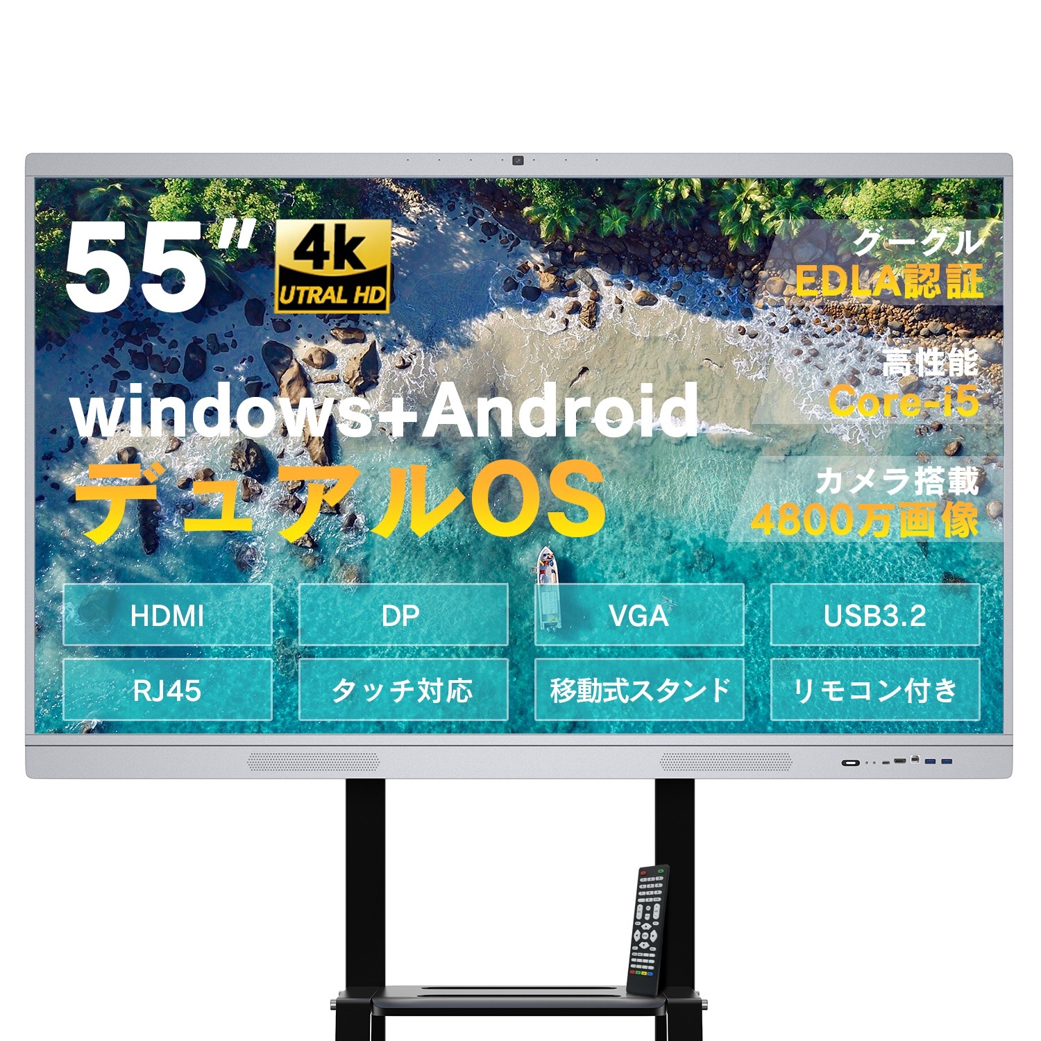 会議用 ディスプレイ 55インチ タッチ 4K Core i5 Windows搭載 Android デュアルOS Webカメラ Zoom スピーカー内蔵 移動式 モニター HDMI リモコン付き