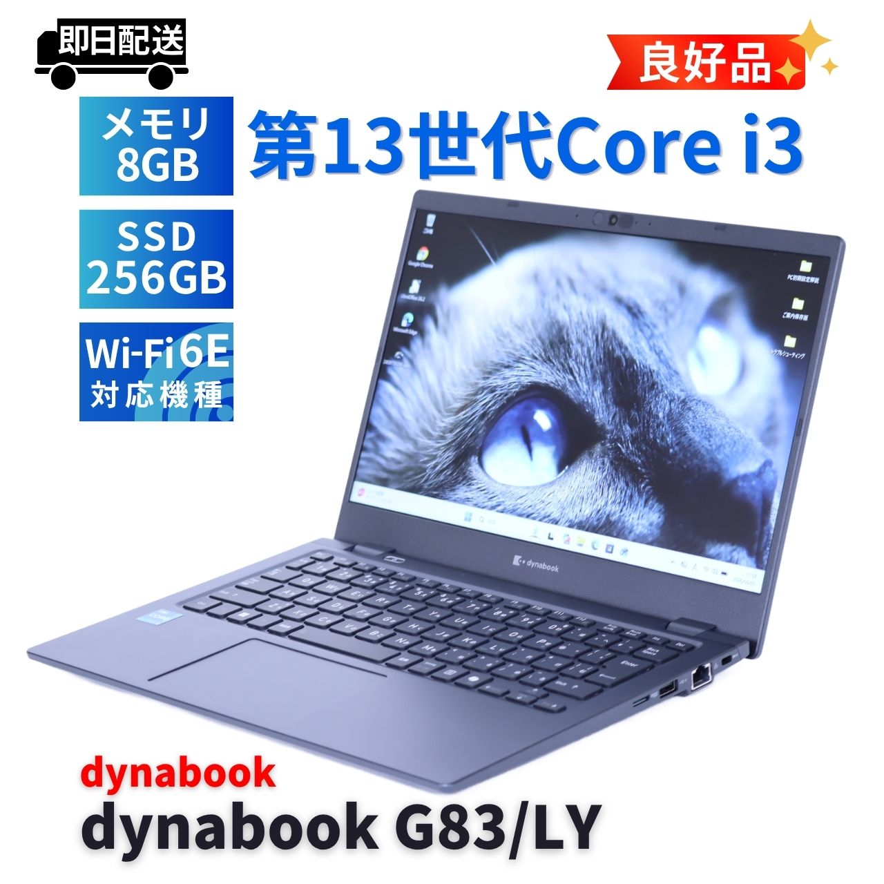 即配 2024年薄軽量モデル バッテリー良 13世代Corei3 dynabook G83/LY i3-1315U 8G 256G 13.3FHD WiFi6E AAA評価