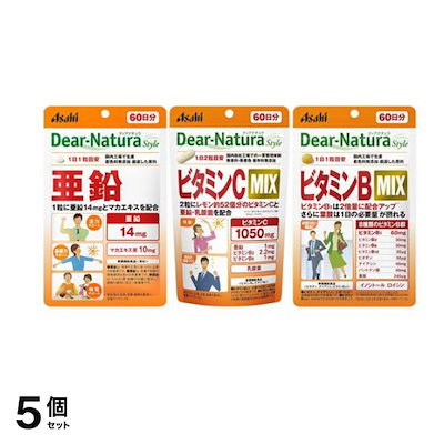 【まとめ買い】スタイル 亜鉛&ビタミンCMIX&ビタミンBMIX 60日分 5個セット