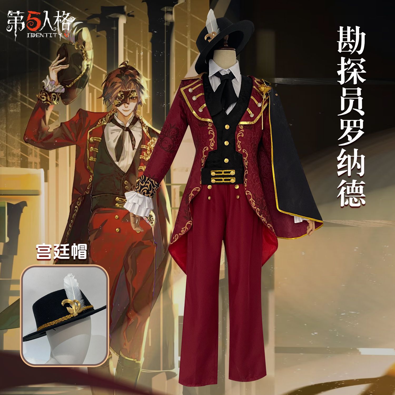 漫女5人目の人格cos服探査員ロナルドコスプレ衣装ゲーム2次元フルセット