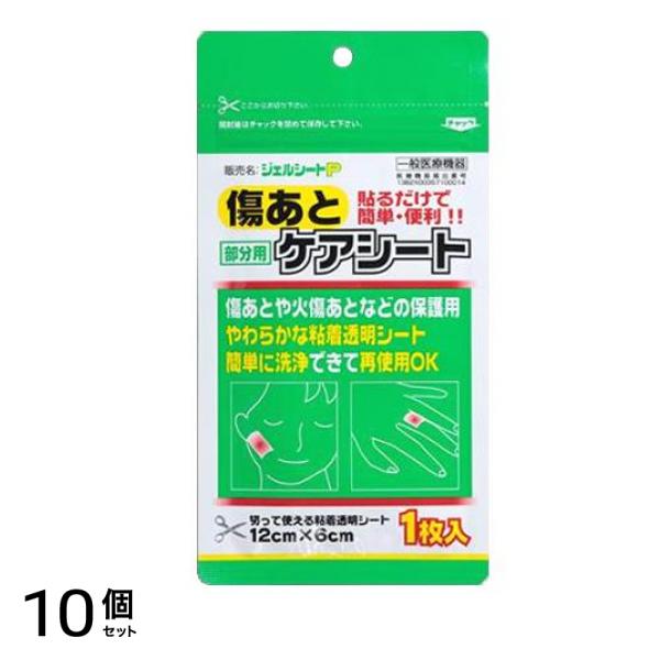ジェルシートP 皮膚バリア粘着プレート 1枚 10個セット