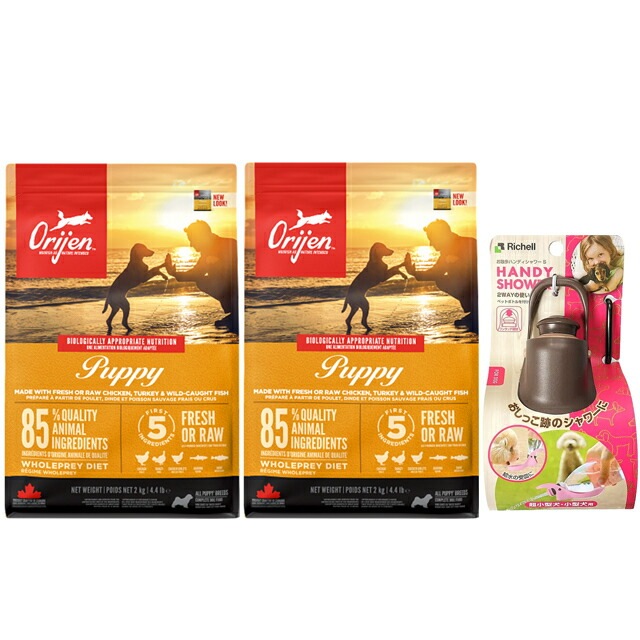 【正規品】オリジン パピー 2kg 2個セット【プレゼント お散歩ハンディシャワー Sサイズ ダークブラウン付】