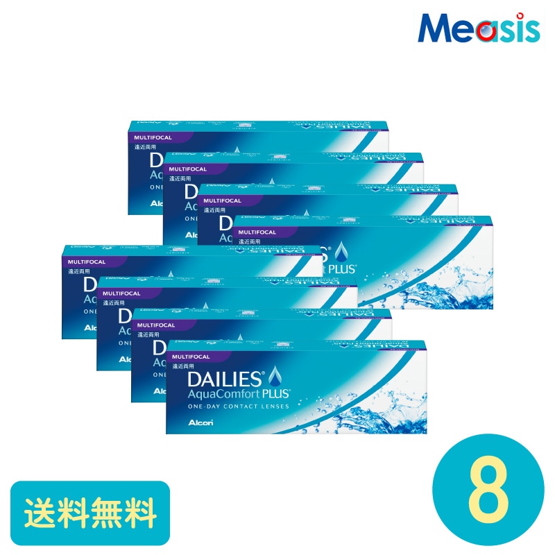 デイリーズアクアコンフォートプラスマルチフォーカル 30枚 8箱 アルコン 遠近両用タイプ