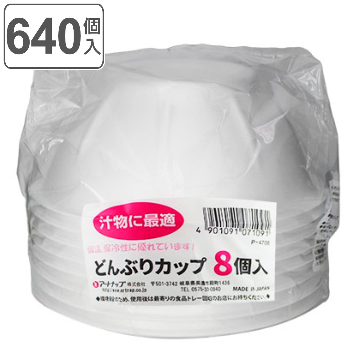 使い捨て容器 どんぶり 600ml 640個入 8個入x80セット どんぶりカップ 使い捨て アウトドア 丼 汁物 ボウル うどん 丼ぶり 日本製 BBQ 豚汁 バーベキュー お味噌汁 味噌汁