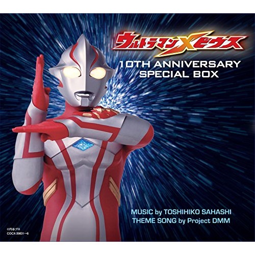 ウルトラマン ／ ウルトラマンメビウス 10TH ANNIVERSARY SPECIAL BOX (CD) COCX-39831