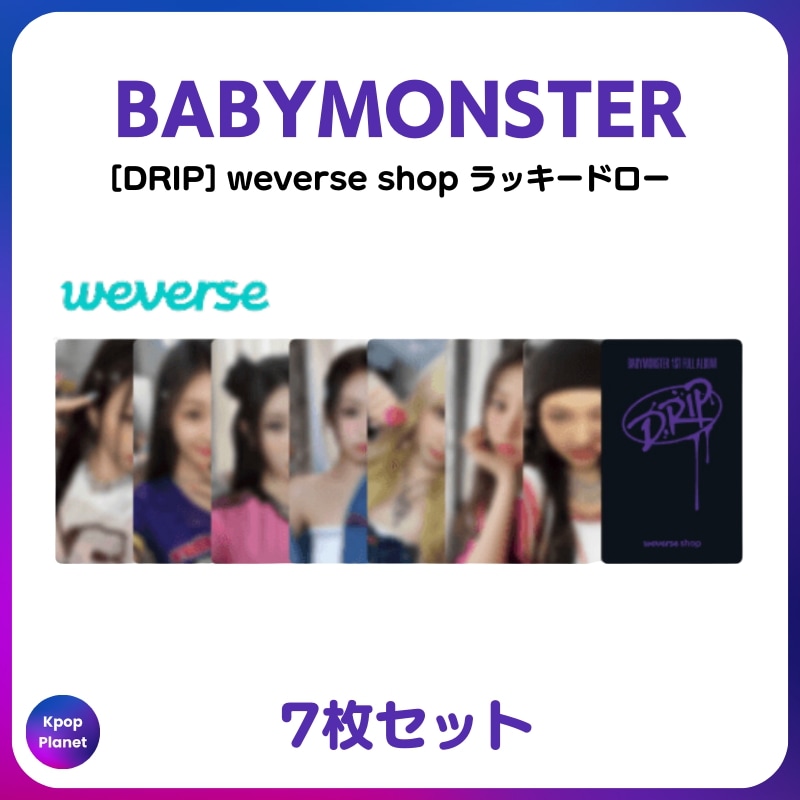 [特典トレカ] BABYMONSTER weverse shop ラッキードロー DRIP