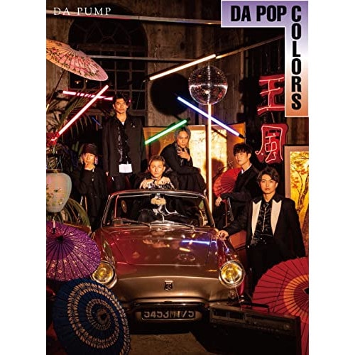 DA PUMP ／ DA POP COLORS(Type-B:初回生産限定盤)(2DVD付) (CD) AVCD-98094