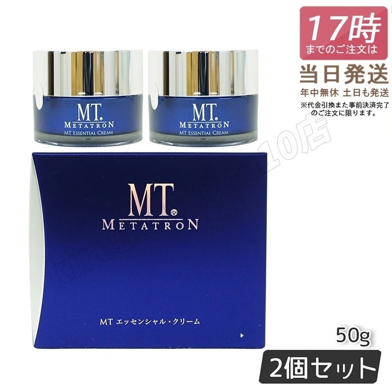 【2個セット】エッセンシャル クリーム 50g メタトロン MT 保湿クリーム 化粧品 フェイスクリーム エイジングケア 高保湿 スキンケア 濃厚 リニューアル
