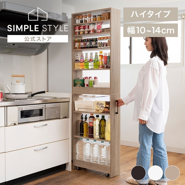 キッチン収納 隙間収納 スリムラック ハイタイプ FRM-012-IR FRM-011-IR FRM-010-IR 14cm 12cm 10cm