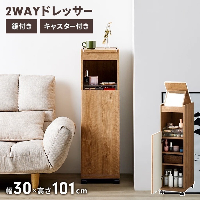 ドレッサー キャスター付き コスメワゴン 鏡付き ミラー ドレッサーワゴン メイクボックス メイク台 スリム 北欧風 おしゃれ
