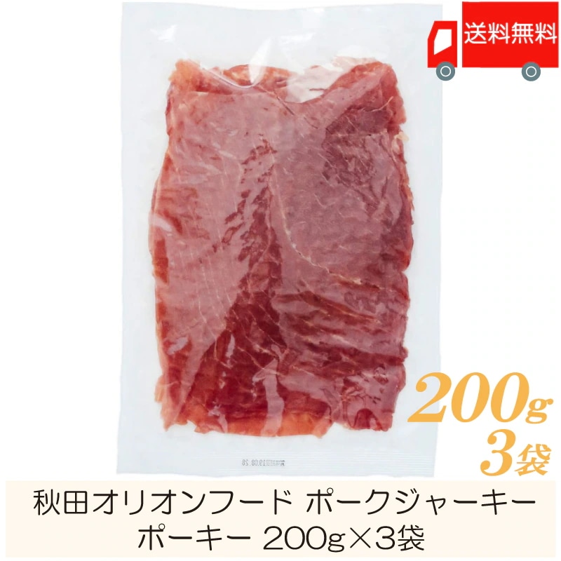 秋田オリオンフード ポークジャーキー ポーキー 200g 3個 おつまみ 珍味