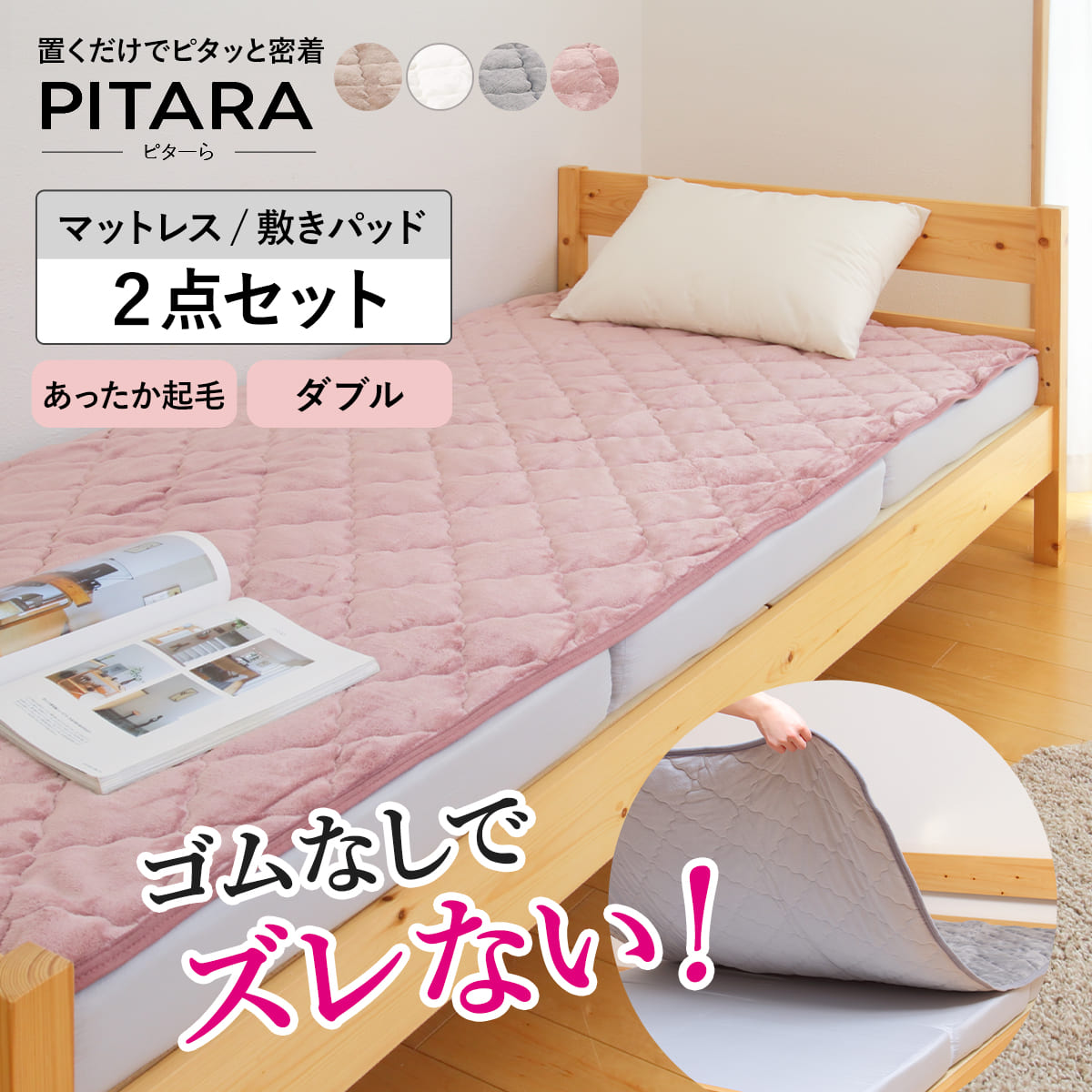 ズレない敷きパッド マットレスセット ダブル メレンゲタッチ ピターら PITARA マットレス 敷きパッド 三つ折り ズレない 密着 冬用 暖か 厚さ10cm 折りたたみ コンパクト