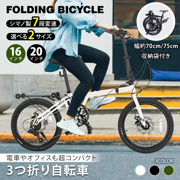 Qoo10] シマノ 折りたたみ自転車 自転車 軽量 折り畳み : 自転車