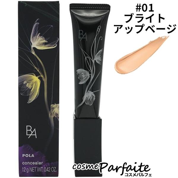 B.A 3D コンシーラー #01 ブライトアップベージ 12g メール便対応