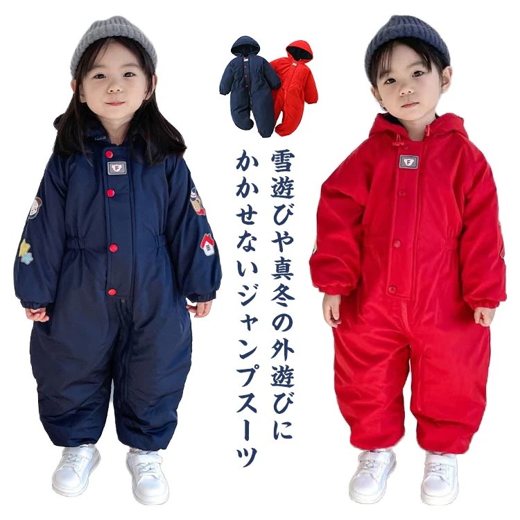 スキーウェア キッズ つなぎ 90 ベビー 男の子 あったか 120 超撥水 女の子 防風 撥水加工 フード 80 73 100 110 暖かい 雪遊び 冬 アウトドア キッズスノーウェア 保育園送料