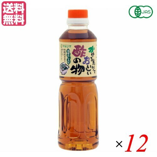 酢 すのもの酢 マルシマ かけるだけでおいしい 酢の物酢 500ml 12本セット