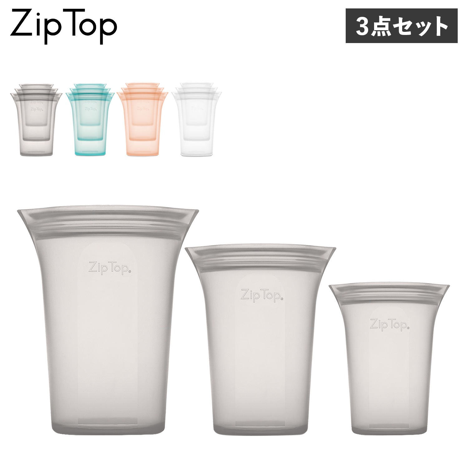 保存容器 保存袋 カップ 3点セット チャック付き シリコン グレー ブルー ピンク クリア Z-CUP3A