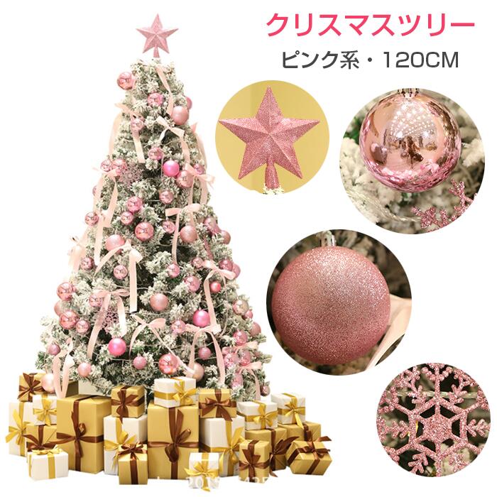 LEDライトが付いたオーナメントクリスマスツリー ピンク色が可愛い クリスマスツリースノーツリー